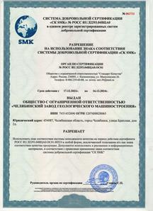 Сертификат ЧЗГМ