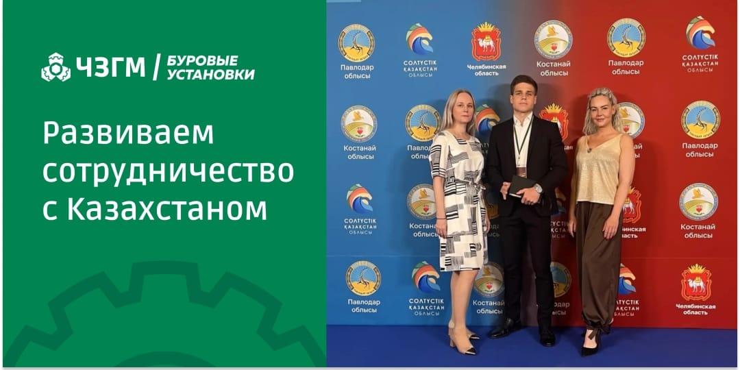 «Эверест» на форуме сотрудничества России и Казахстана