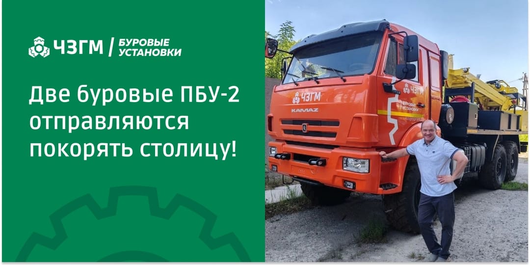 Две буровые установки ПБУ-2 отправляются покорять Москву!