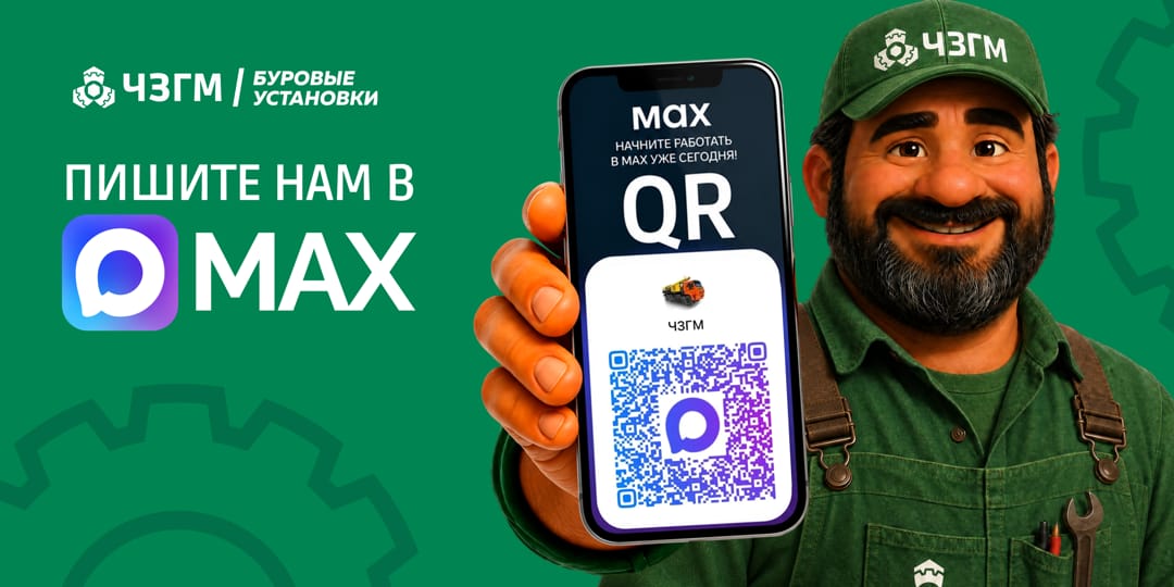 Присоединяйтесь к нам в MAX!