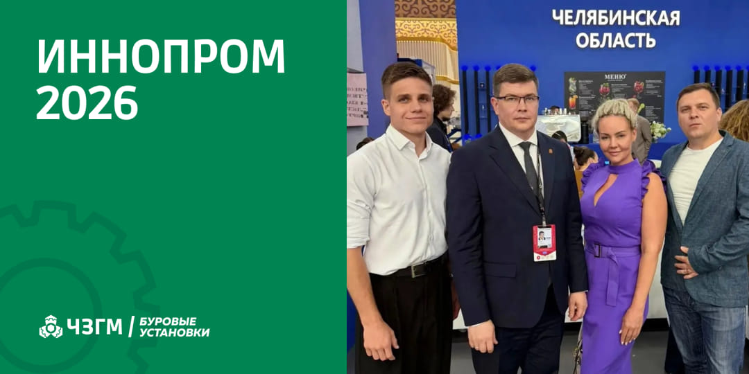 Наша команда посетила Международную промышленную выставку ИННОПРОМ-2026 в Екатеринбурге.