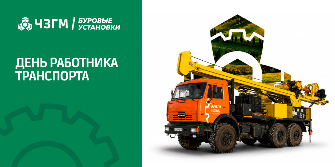 Поздравляем с Днём работника транспорта!